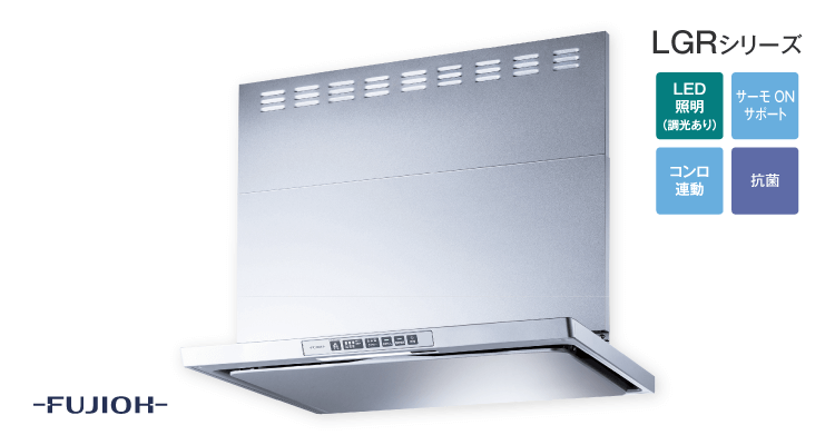 LGRシリーズ クリーンフード