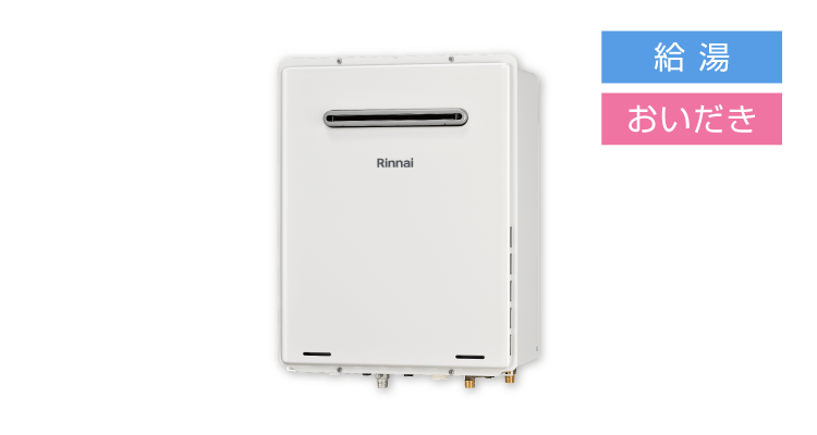 屋外壁掛型ガスふろ給湯器