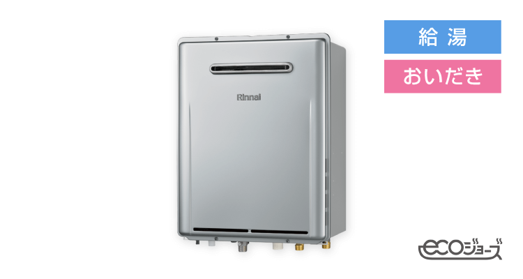 屋外壁掛型ガスふろ給湯器