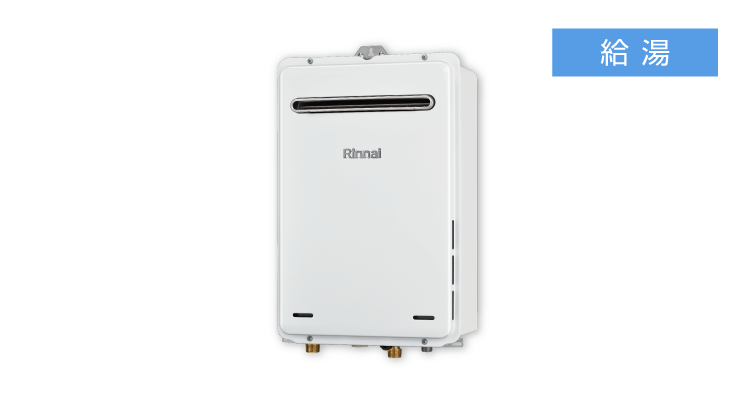 ガス給湯専用機
