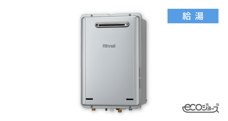 ガス給湯専用機